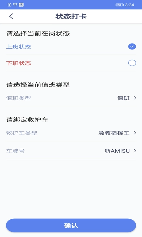 急救120驾驶端