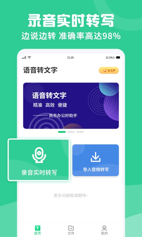 专业录音转文字助手-录音转文字
