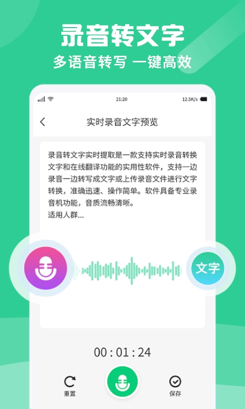 专业录音转文字助手-录音转文字