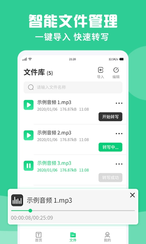 专业录音转文字助手-录音转文字