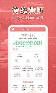万年历(女生版