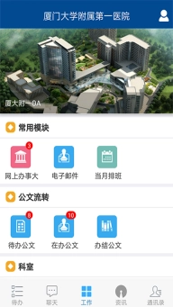 厦大附一OA