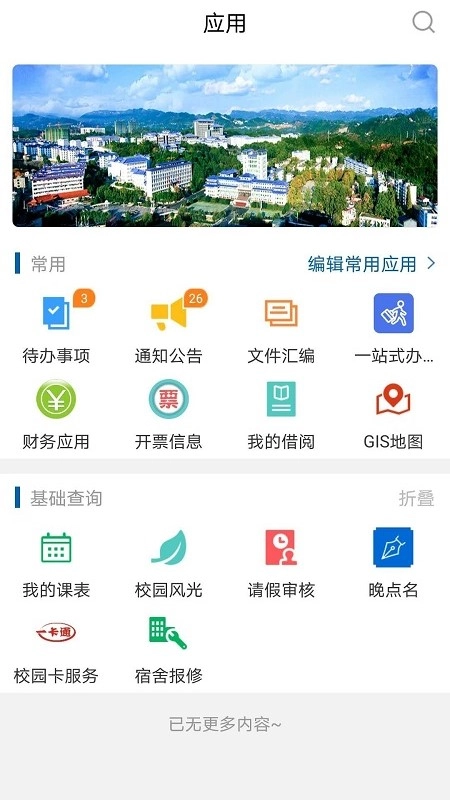 e民大