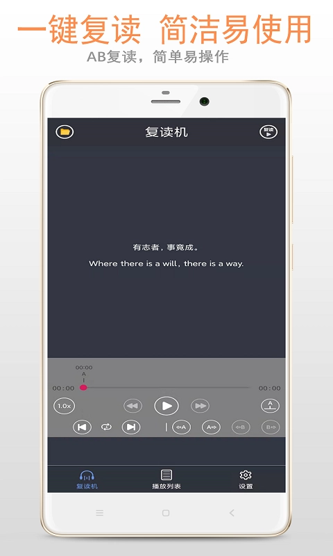 精品复读机
