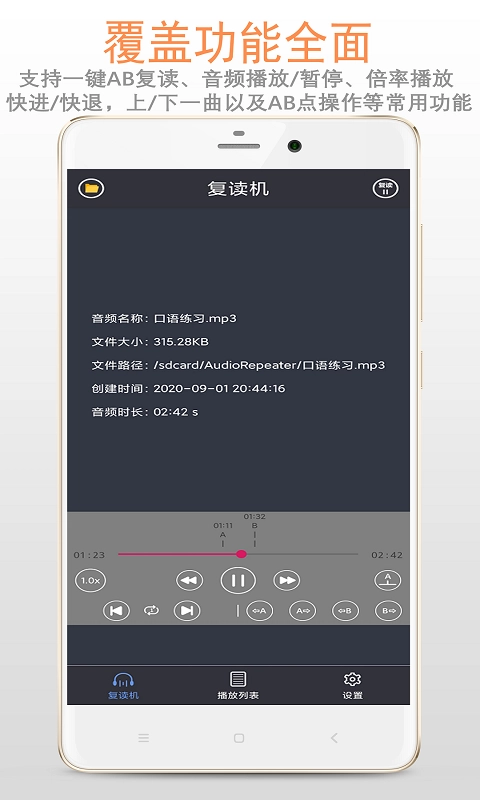 精品复读机