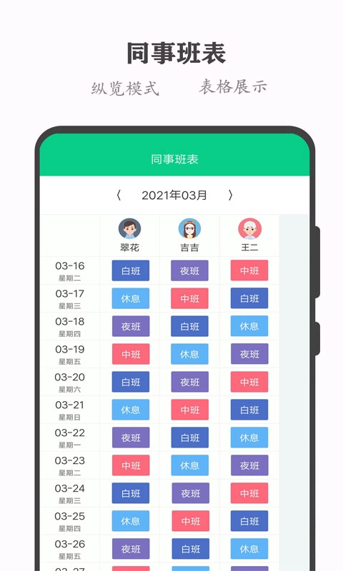 轮班日历-排班