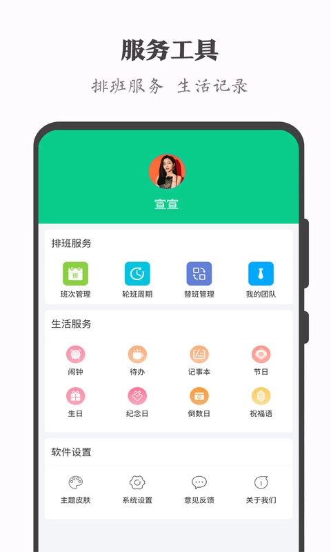 轮班日历-排班