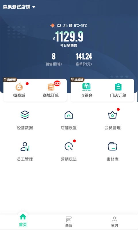 森果零售通-手机管理你的水果店
