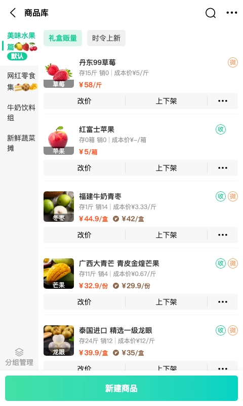 森果零售通-手机管理你的水果店