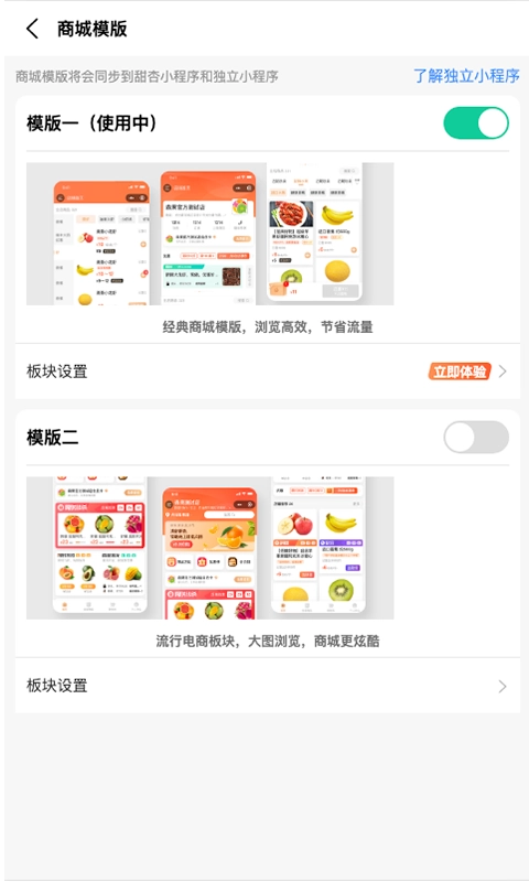 森果零售通-手机管理你的水果店