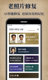 老照片修复大师