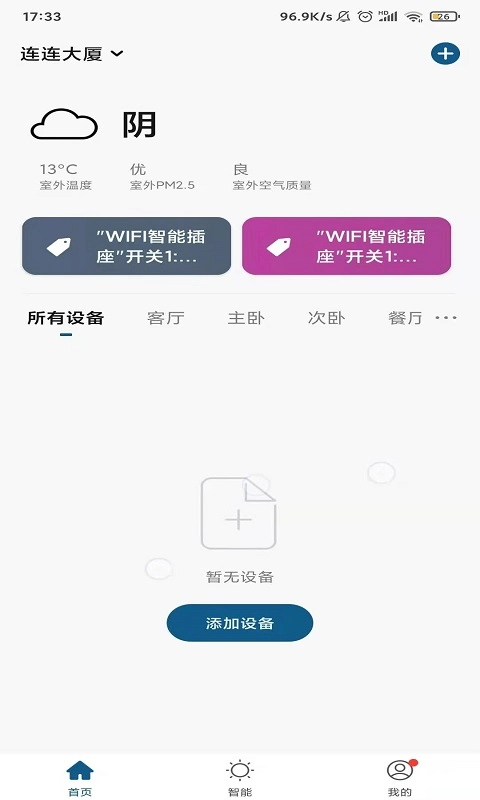 米家米控-享智能生活