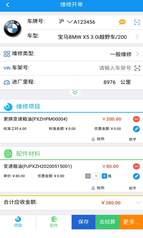 软平汽修