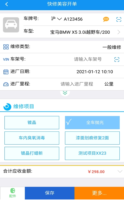 软平汽修
