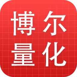 博尔量化分析系统-博尔量化