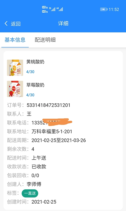 送奶宝-送奶管理软件