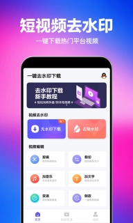 一键去水印