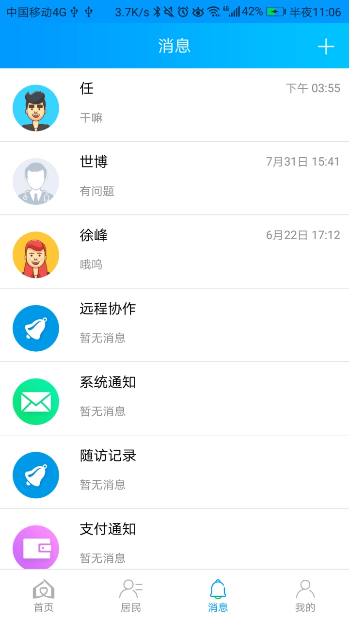 咱家健康医生