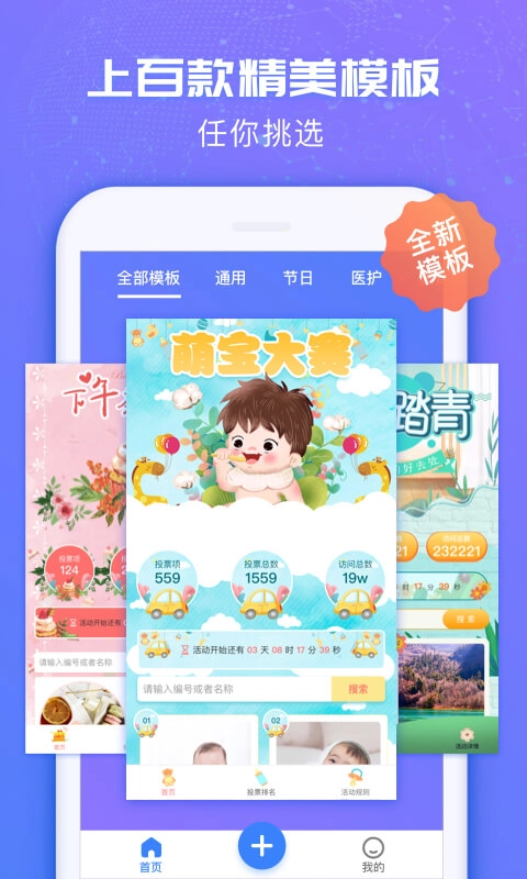 投票易