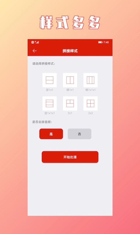 视频拼接合成-加字幕编辑去水印
