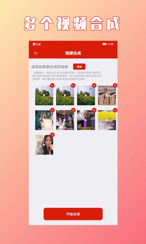 视频拼接合成-加字幕编辑去水印