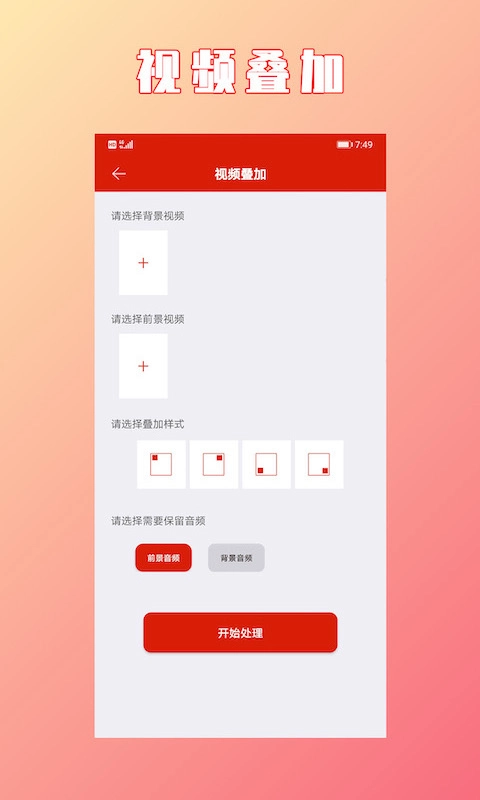 视频拼接合成-加字幕编辑去水印