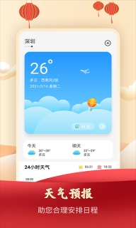 365农历万年历