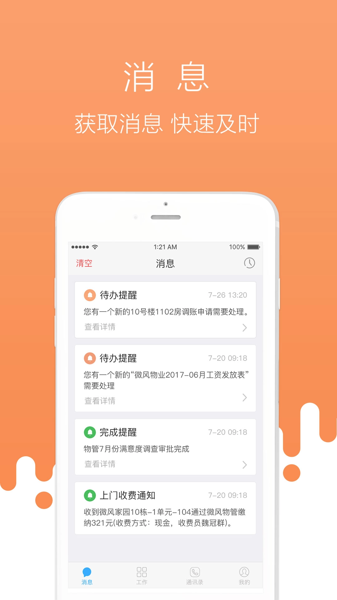 首开物管