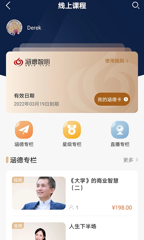 涵德智心