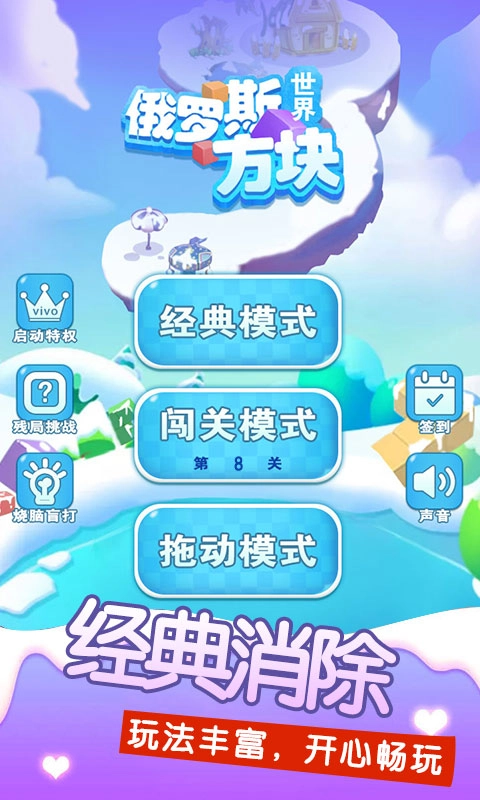 俄罗斯方块世界-经典消除世界