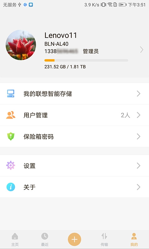 联想智能存储