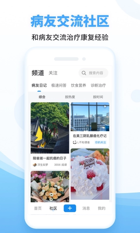 海心健康-癌症患者的在线肿瘤医院