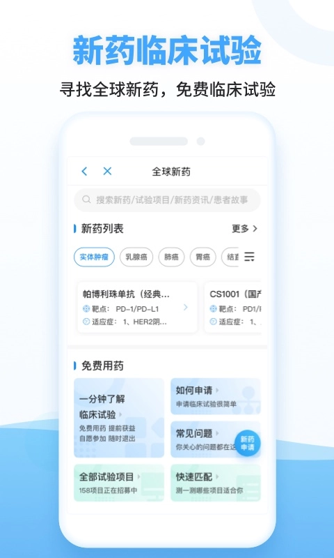 海心健康-癌症患者的在线肿瘤医院