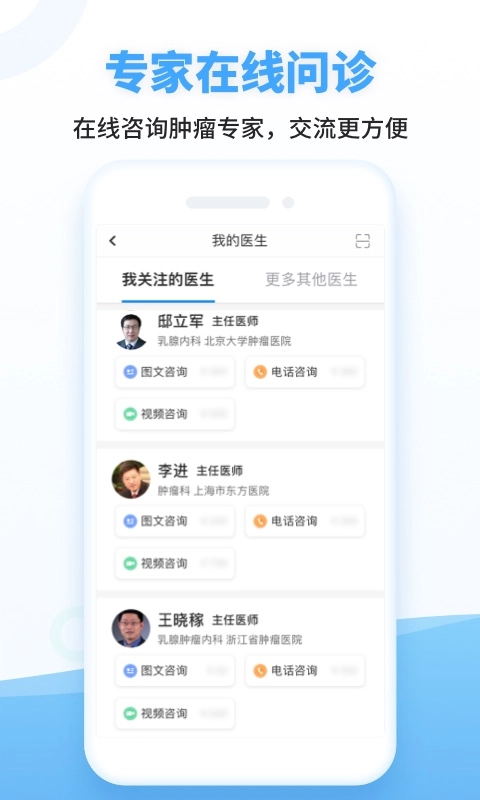 海心健康-癌症患者的在线肿瘤医院