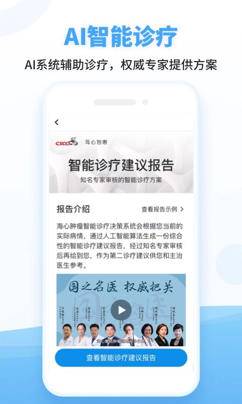 海心健康-癌症患者的在线肿瘤医院