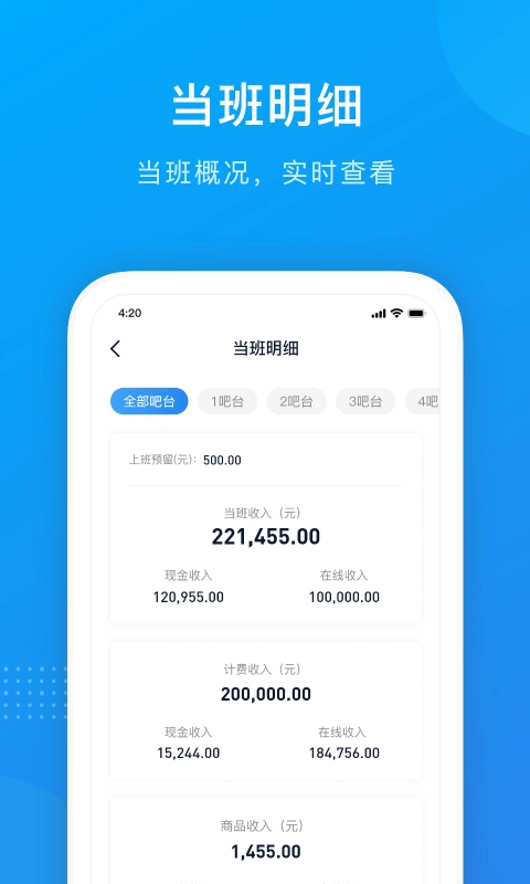 掌上8圈-网吧经营助手
