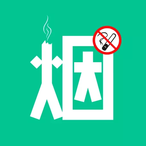 烟酒戒客-戒烟路上的好伙伴