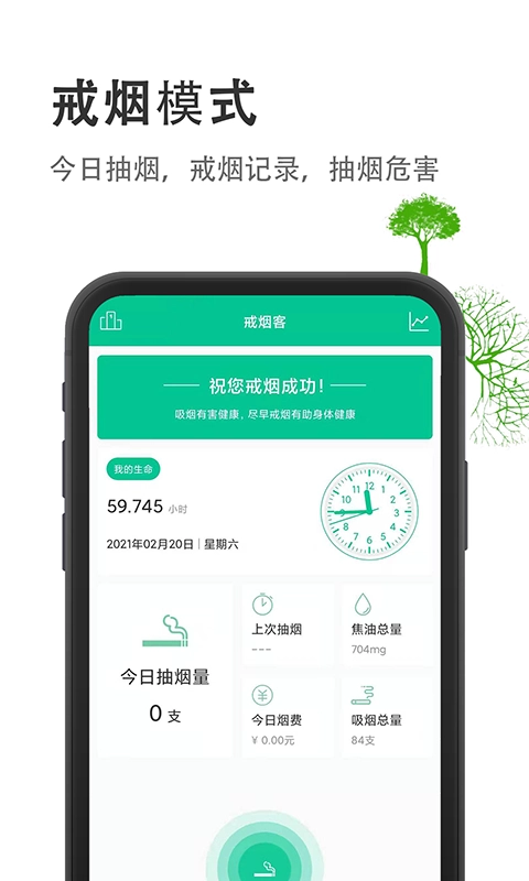 烟酒戒客-戒烟路上的好伙伴