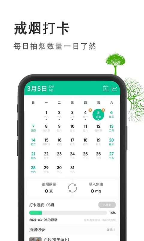 烟酒戒客-戒烟路上的好伙伴