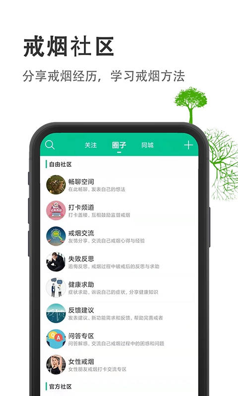 烟酒戒客-戒烟路上的好伙伴