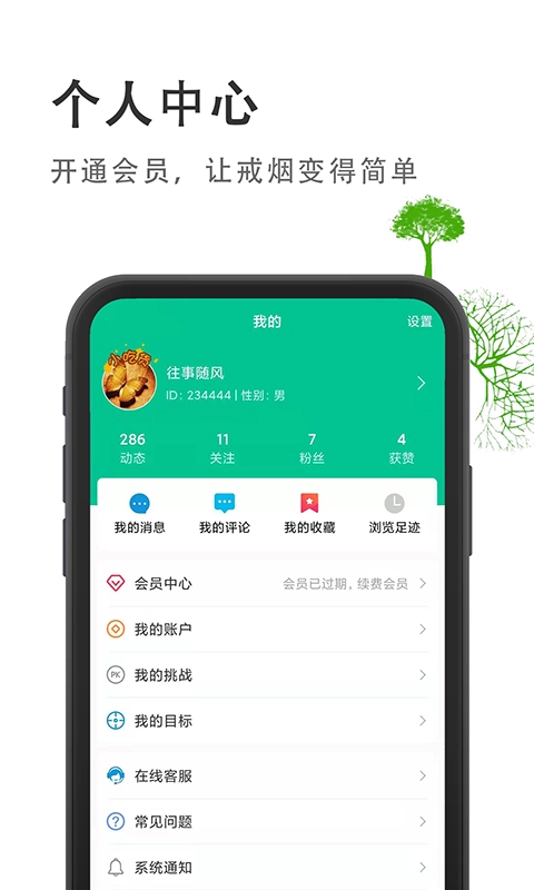 烟酒戒客-戒烟路上的好伙伴