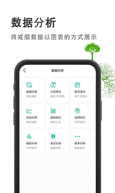 烟酒戒客-戒烟路上的好伙伴