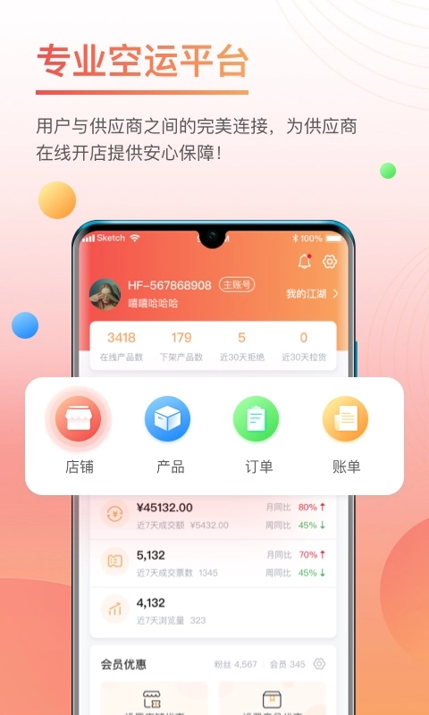三脚猫物流圈