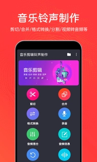 音乐剪辑铃声制作