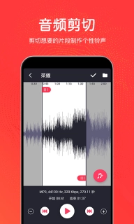 音乐剪辑铃声制作