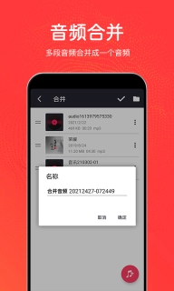 音乐剪辑铃声制作