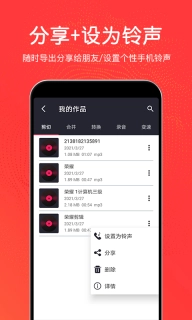音乐剪辑铃声制作