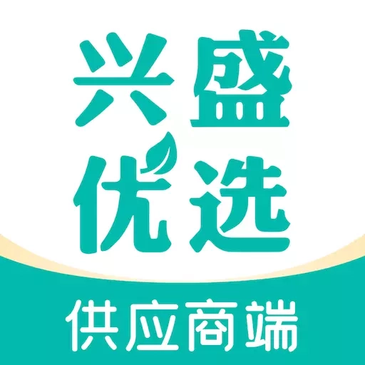 兴盛优选供应商