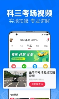 51车驾考