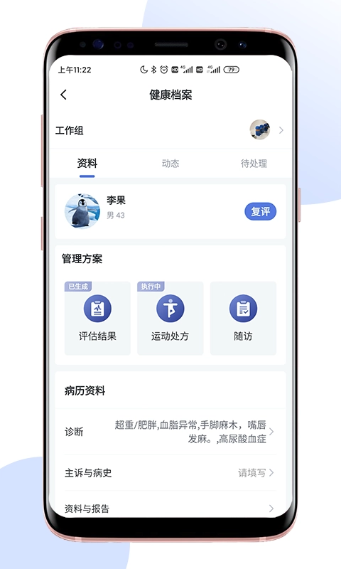 术康医生Pro